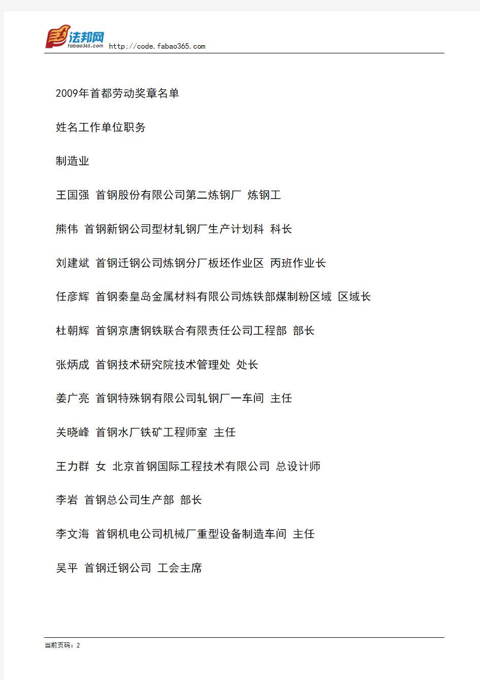 北京市总工会关于颁发2009年首都劳动奖章、首都劳动奖状命名北京市工人先锋号的决定