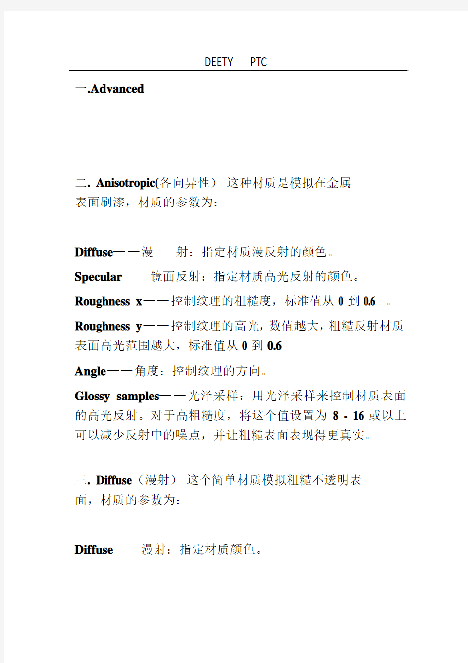 keyshot4.0 5.0材质中文说明