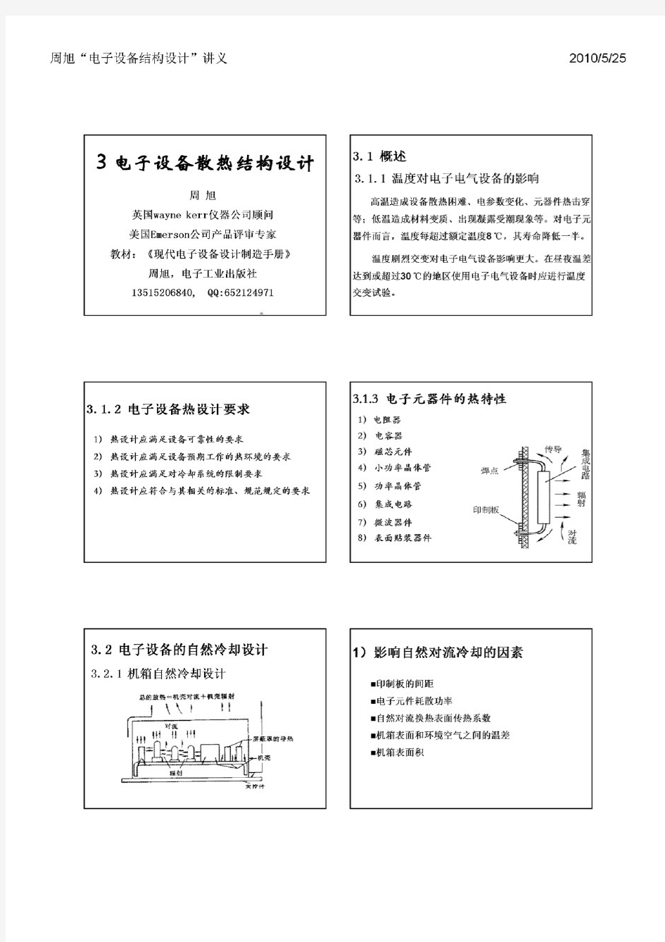 电子设备散热结构设计