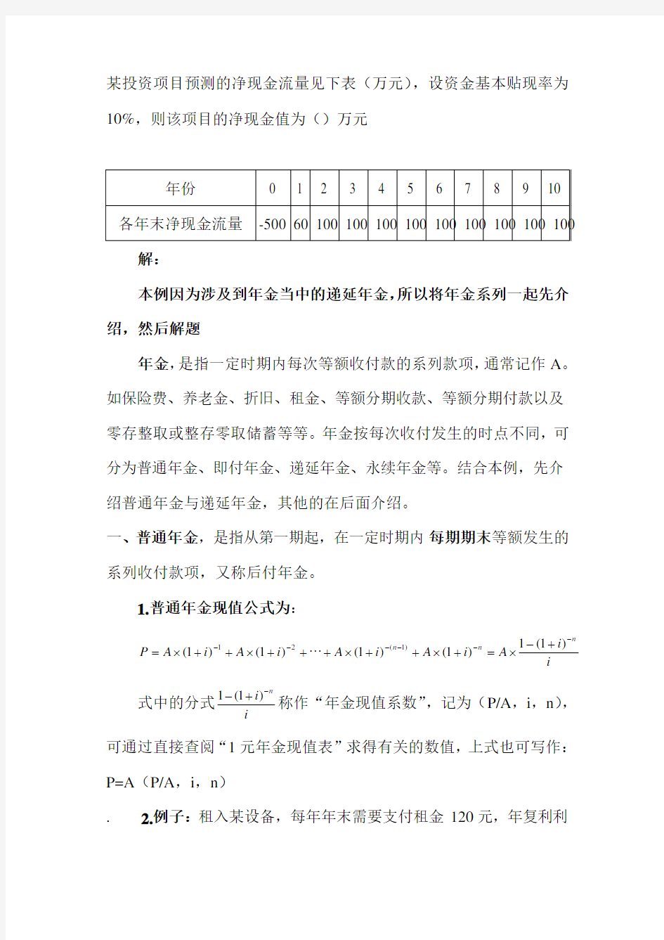 复利现值、终值、年金现值终值公式、实例