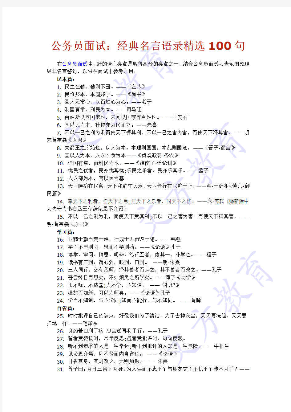 经典名言语录精选100句