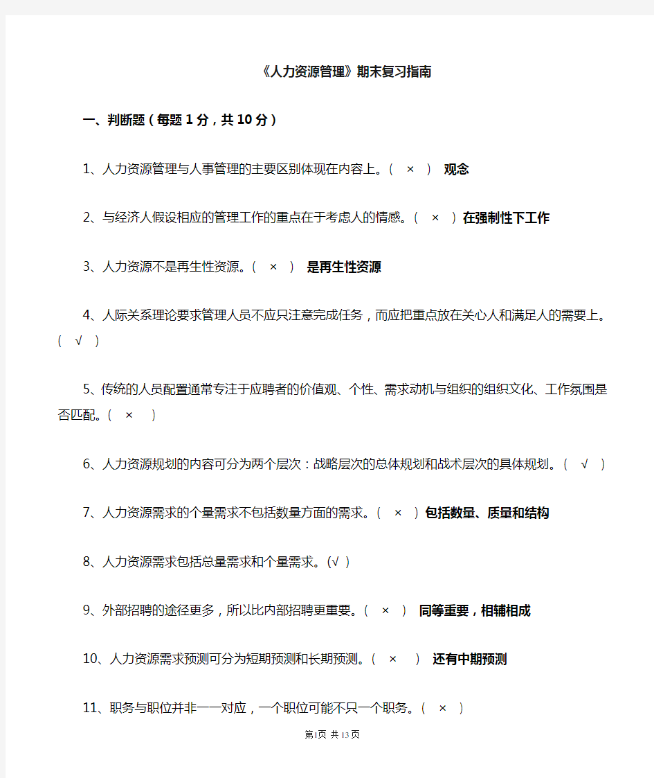 09电大人力资源管理平时作业全套答案