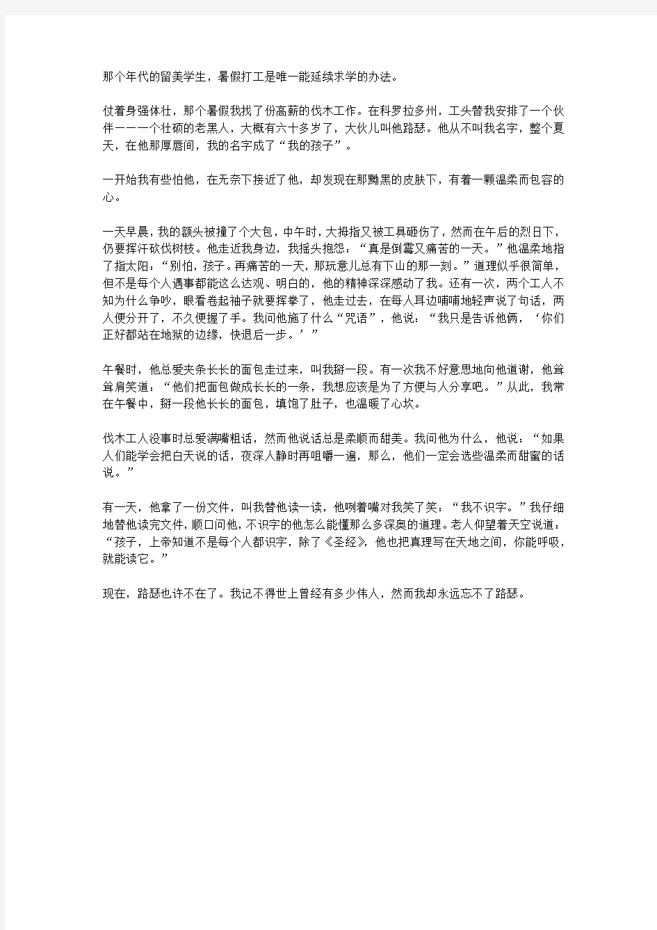 (青少年潜能开发训练营)培育青少年洞察通达的哲理故事_路瑟