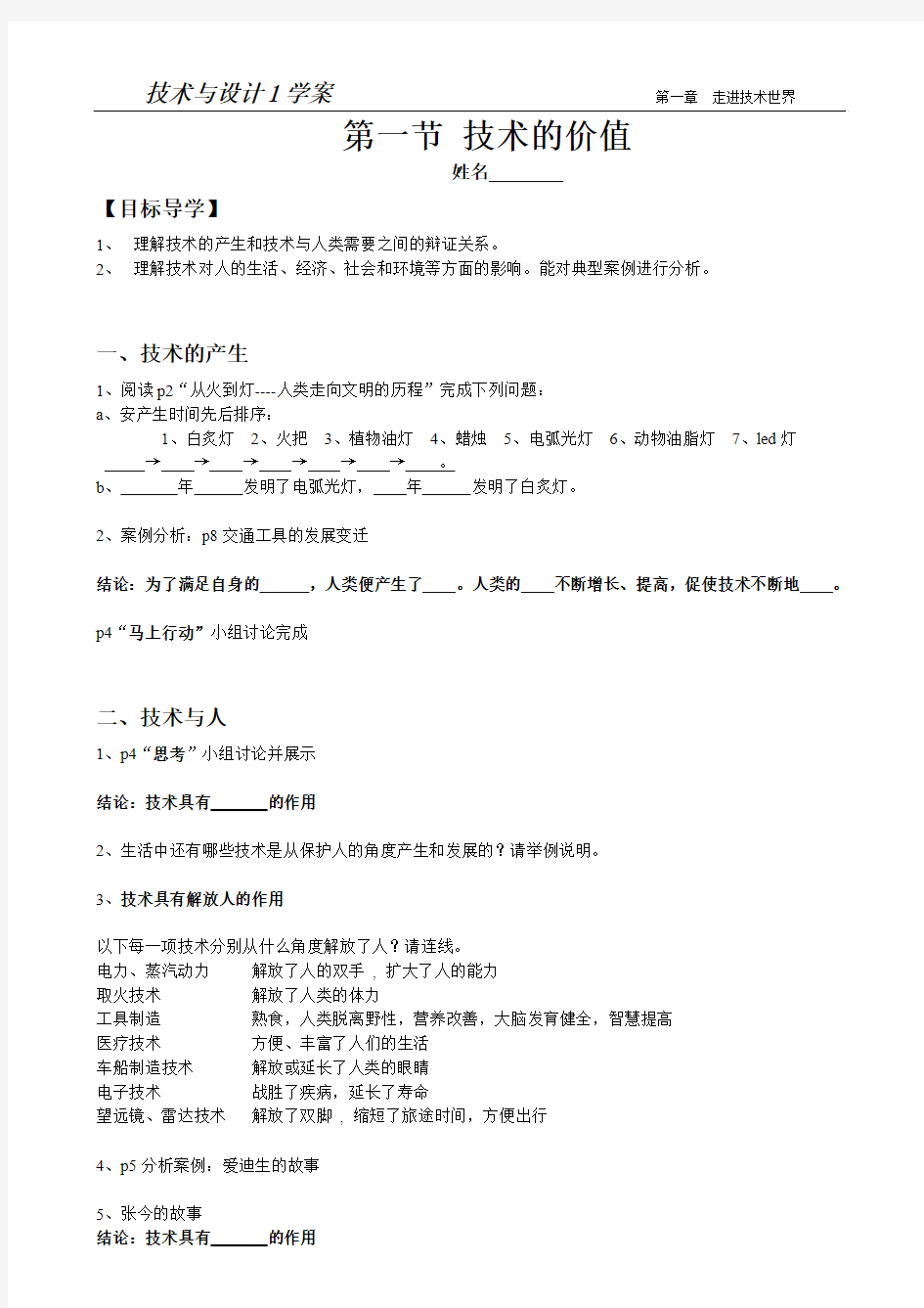 第一节 技术的价值