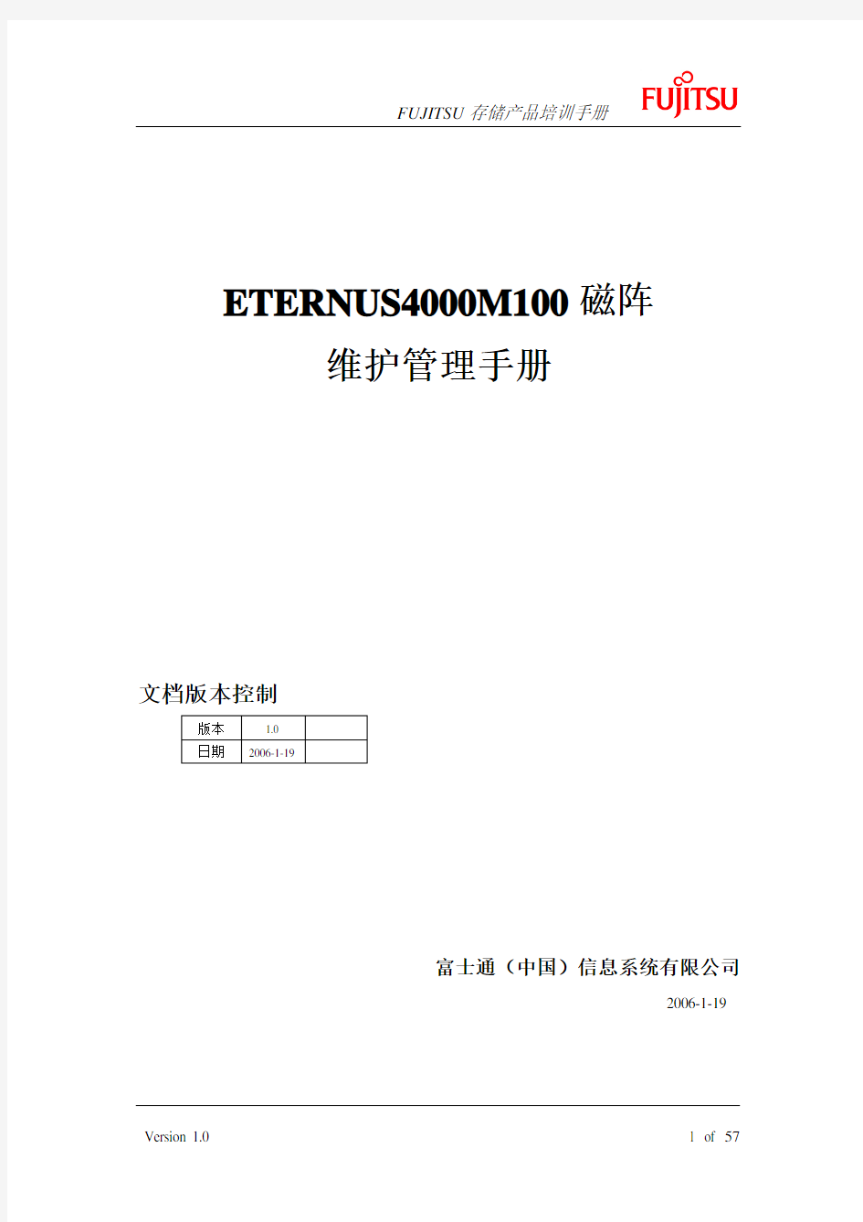 Fujitsu E4KM100维护管理手册