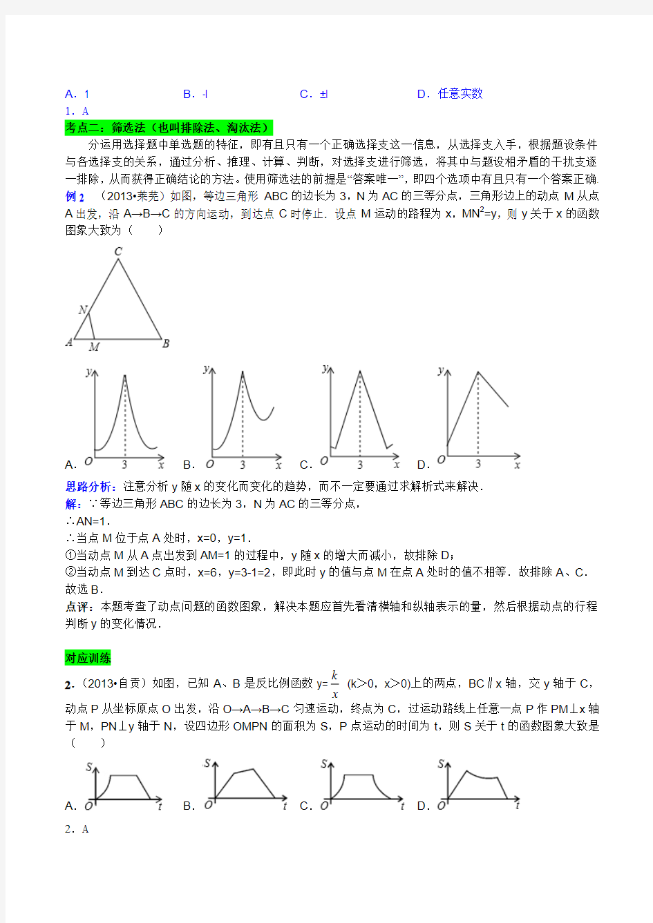 2014河南中考数学复习专题
