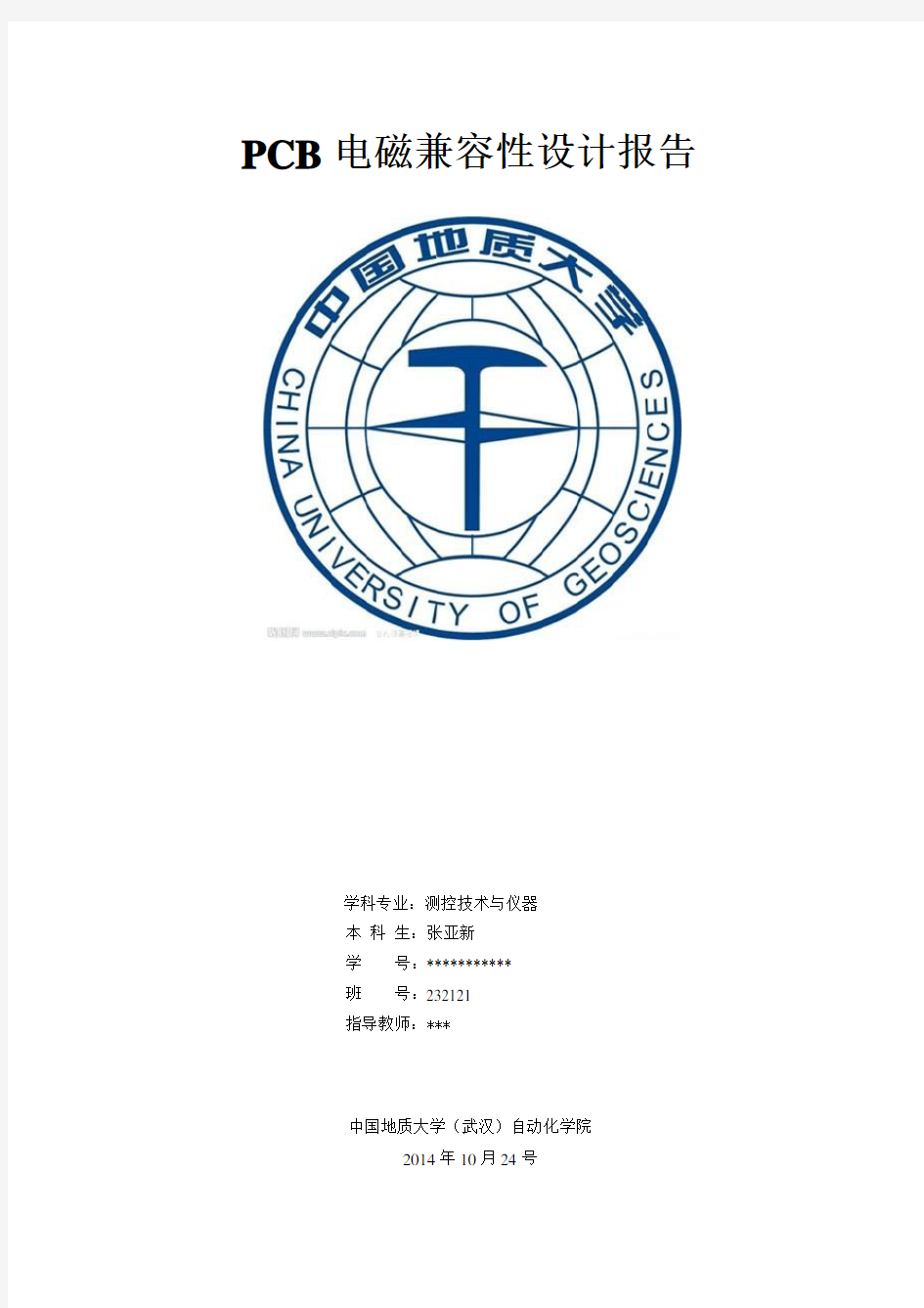 PCB电磁兼容性设计报告