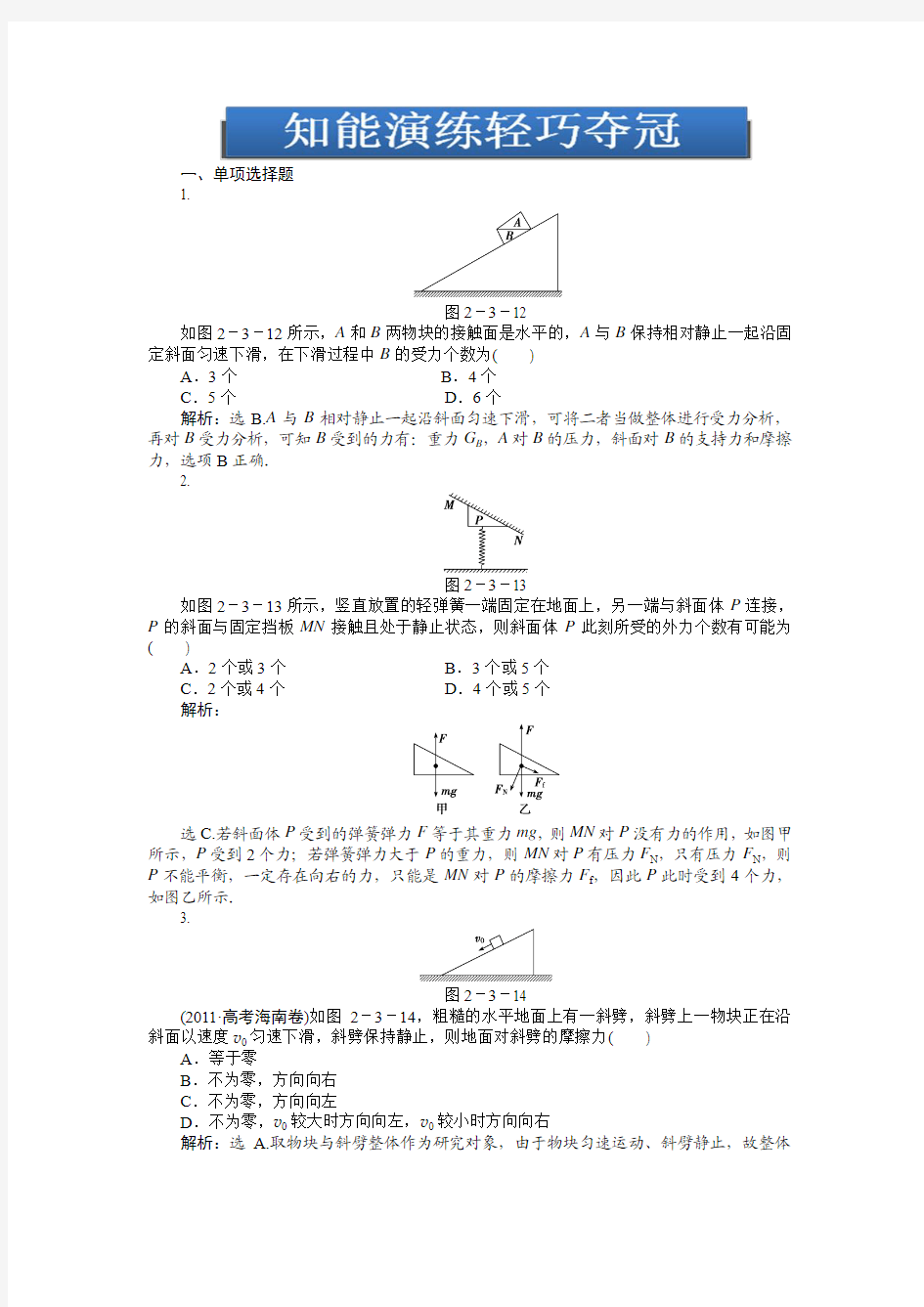 2014年高考总复习 物理专题针对训练：必修1第二章第三节知能演练轻巧夺冠