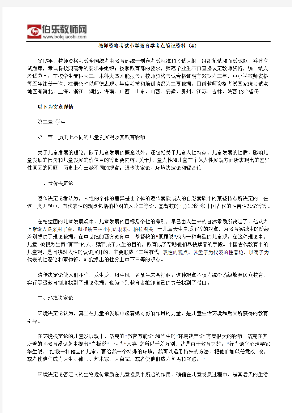 教师资格考试小学教育学考点笔记资料(4)