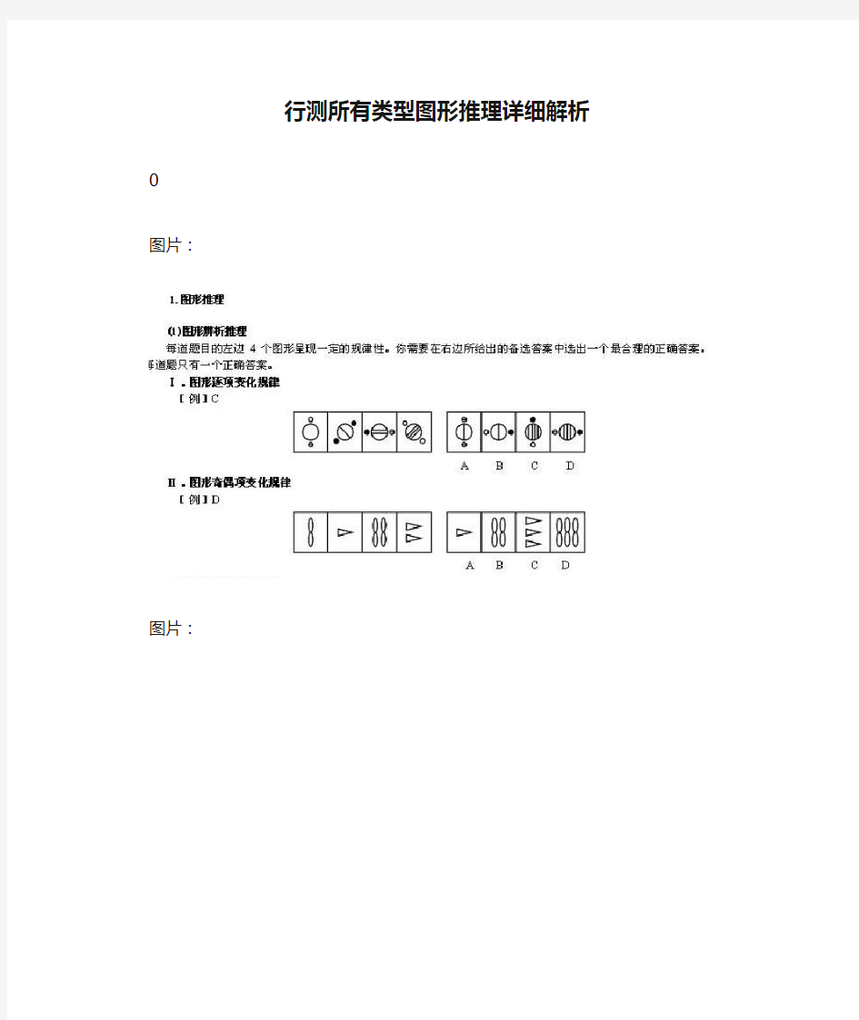 行测所有类型图形推理详细解析