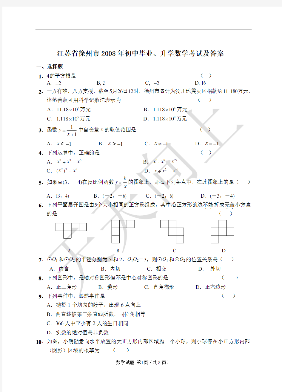 2008年徐州市数学中考试卷及答案