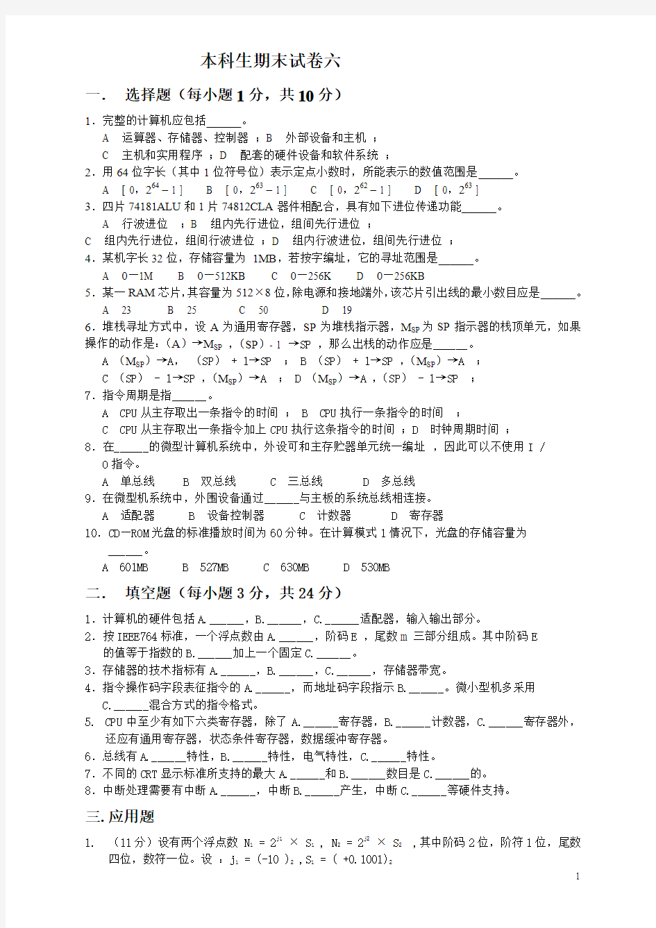 苏州大学计算机组成题库 (5)