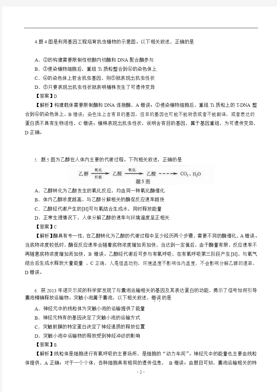 2014年重庆高考理综生物试卷(WORD版)