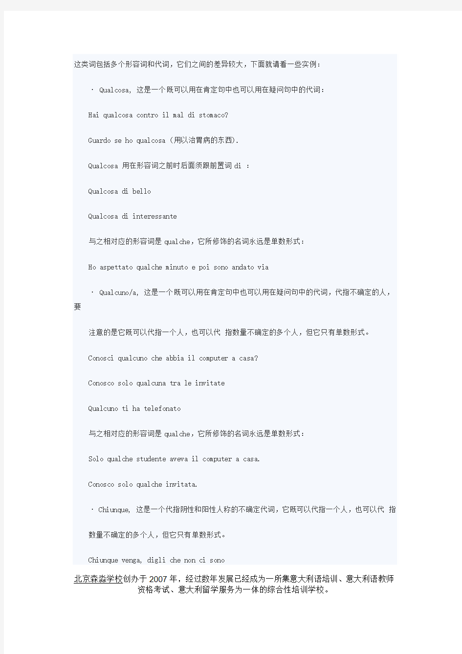 【意大利语语法】考试必备不确定性代词和形容词