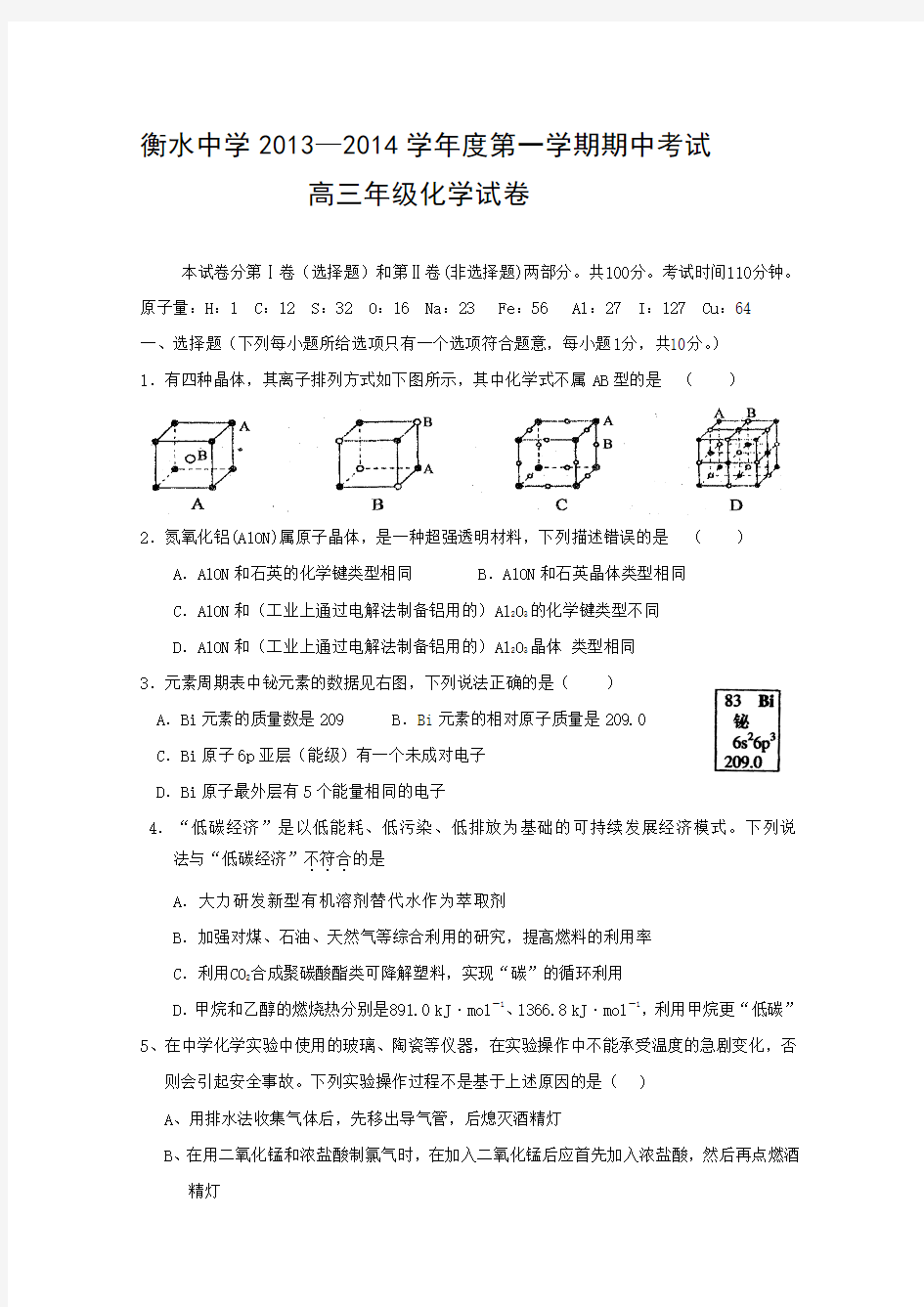 衡水中学2014年高三化学模拟试题