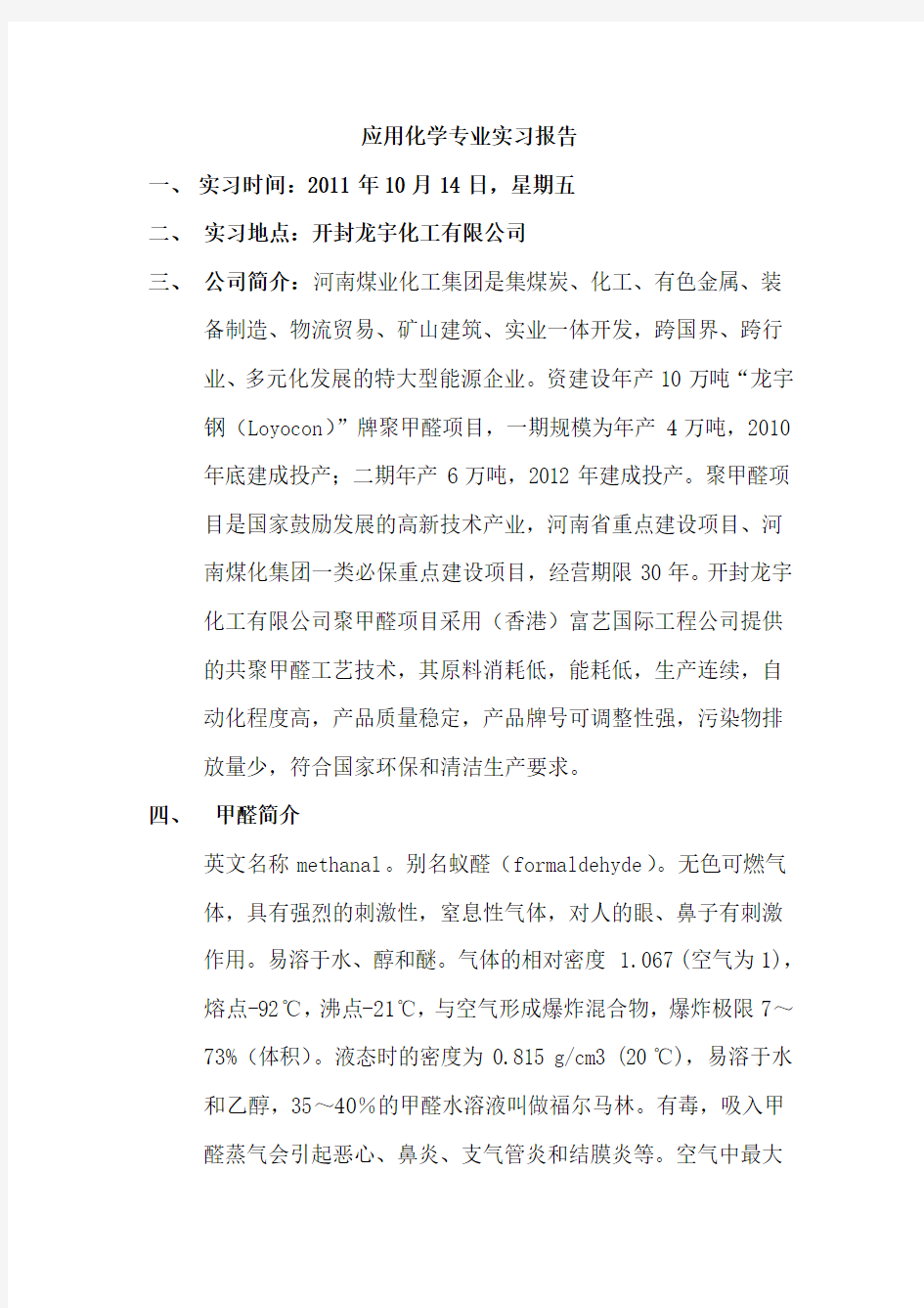 河南煤化集团开封龙宇化工有限公司