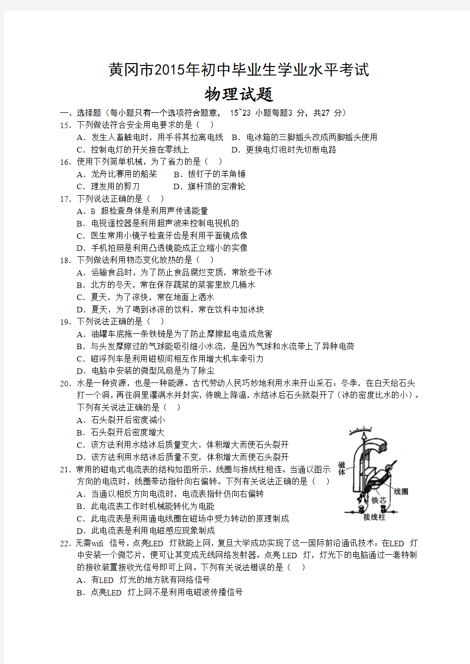 黄冈市2015年中考物理试题及参考答案