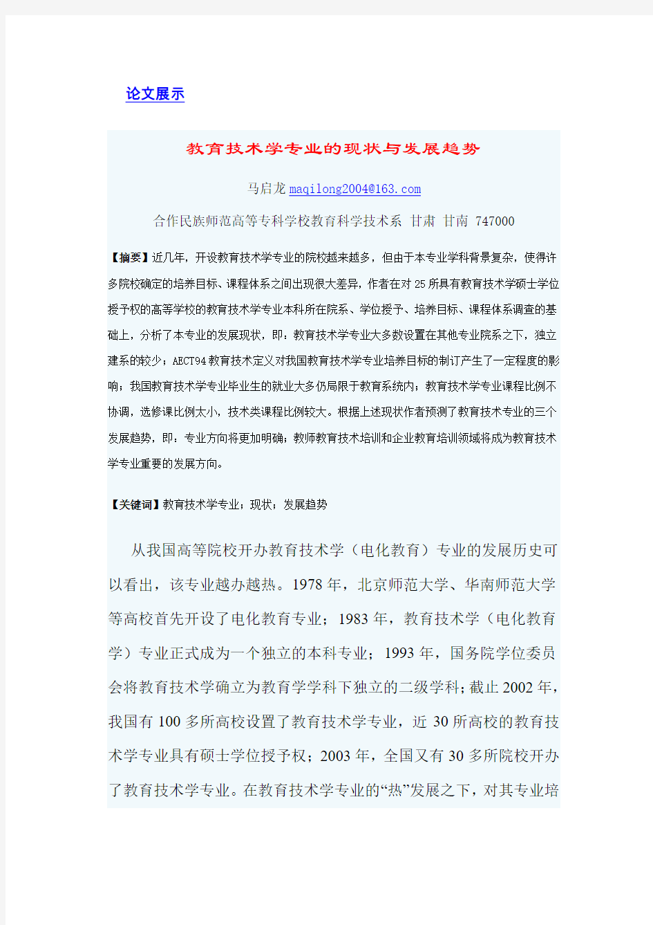 教育技术学专业的现状与发展趋势