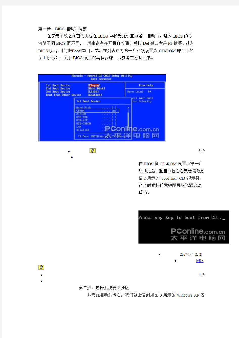 电脑重装系统流程图文版