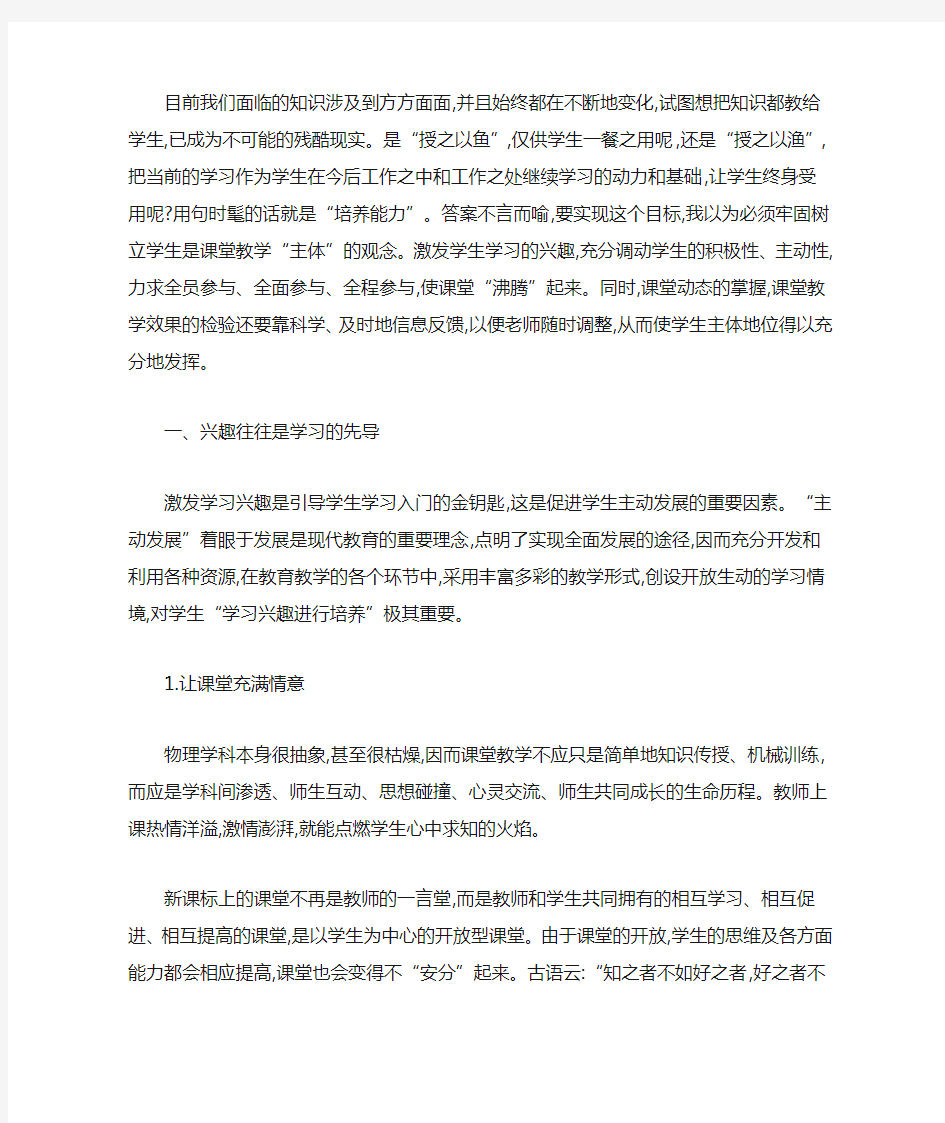 课堂教学是学校教育教学的主阵地