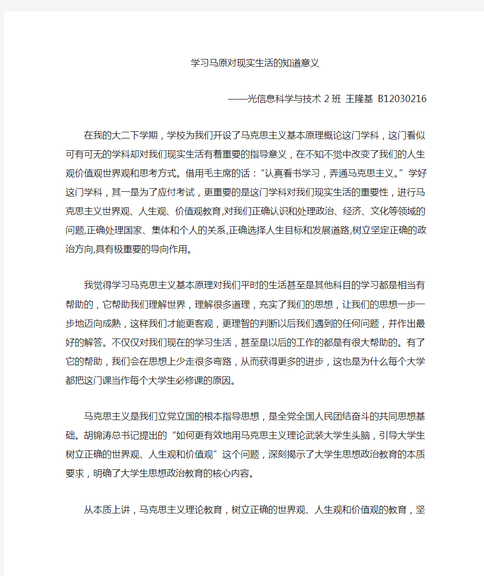 学习马原对现实生活的指导意义