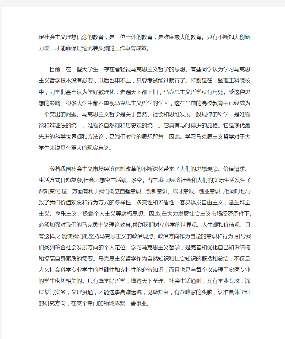 学习马原对现实生活的指导意义