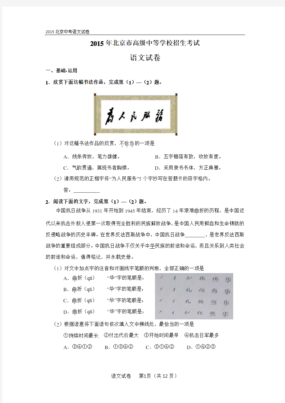 2015北京中考语文试卷及答案解析