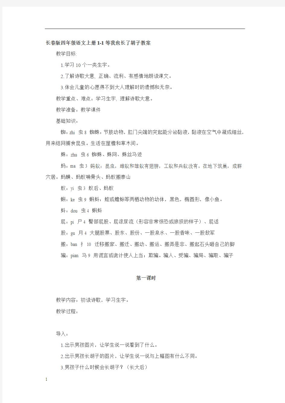 长春版四年级语文上册全册教案2013