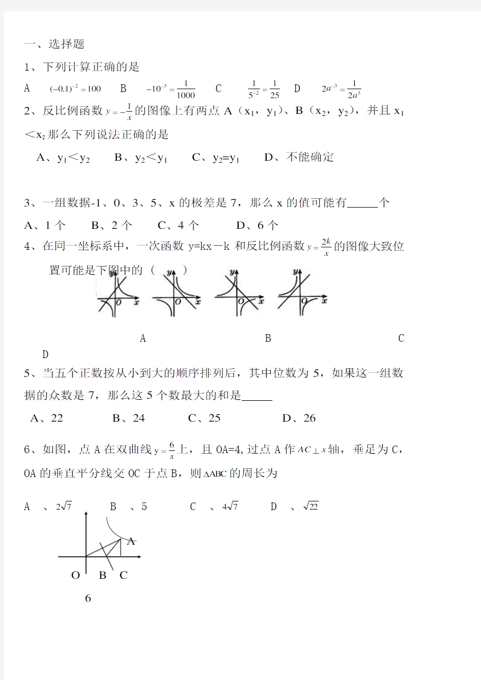 初二下册数学计算题