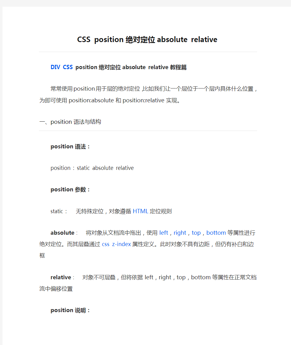 CSS position绝对定位absolute relative