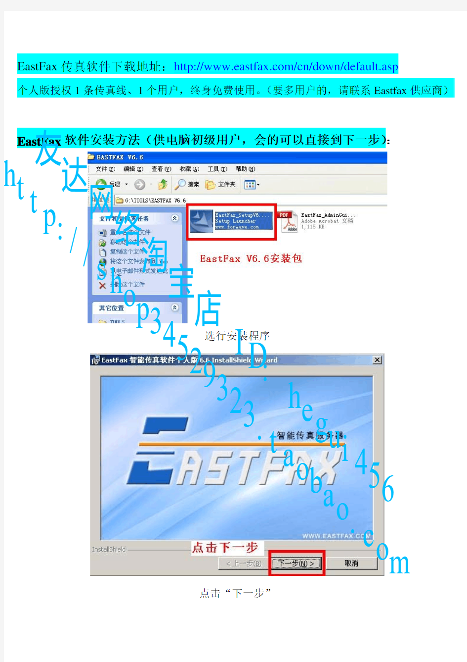 Eastfax安装方法和Windows7的传真的使用