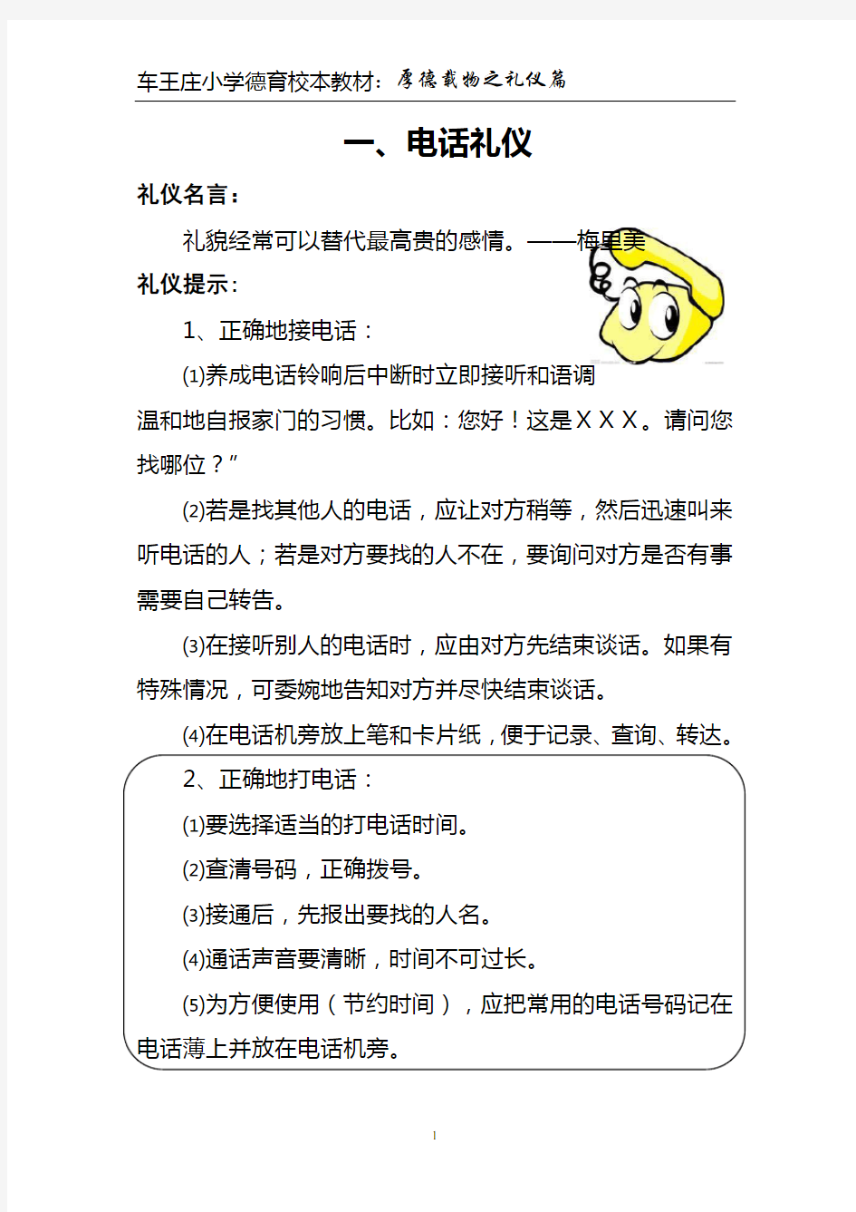 小学德育校本教材