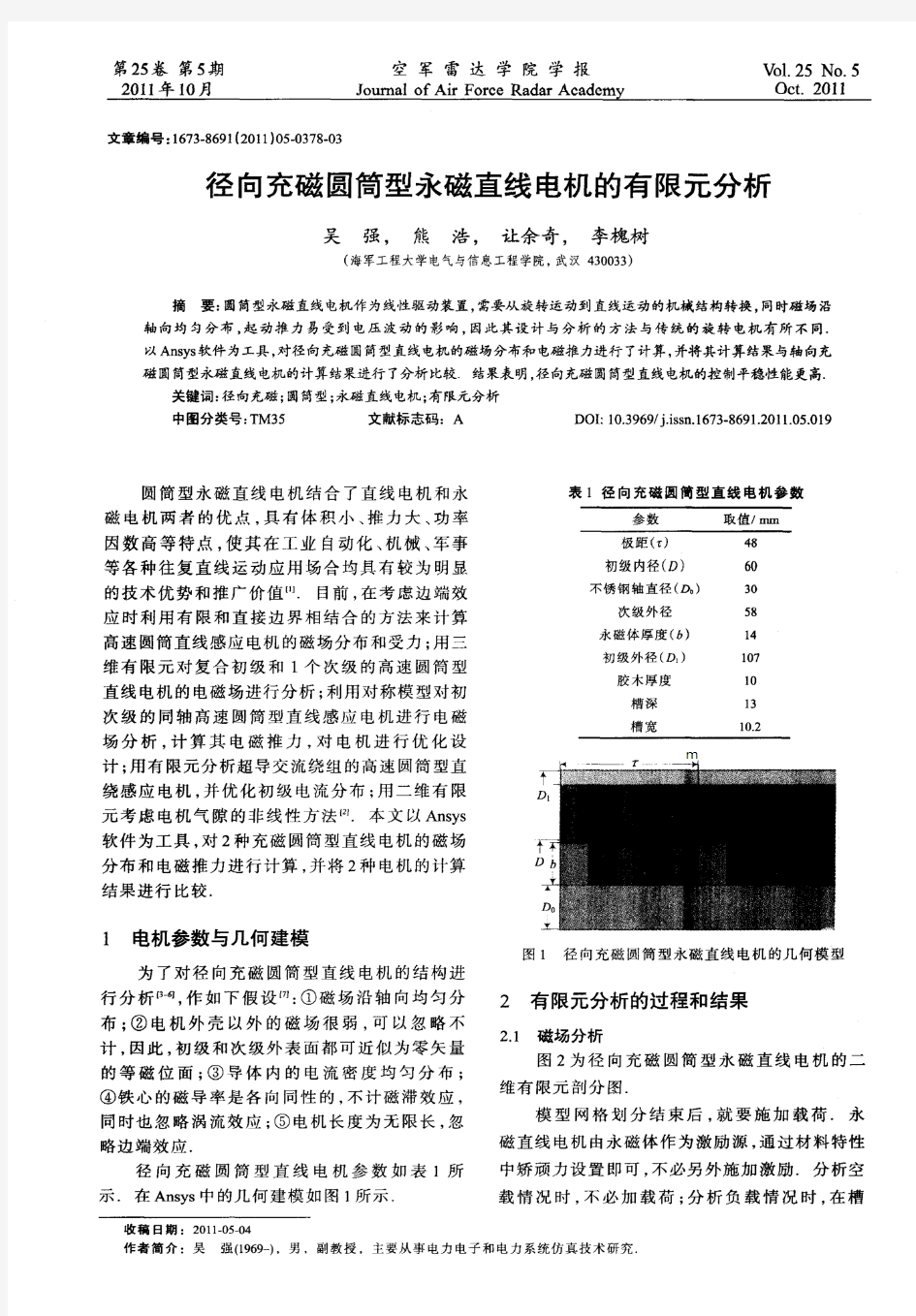 径向充磁圆筒型永磁直线电机的有限元分析