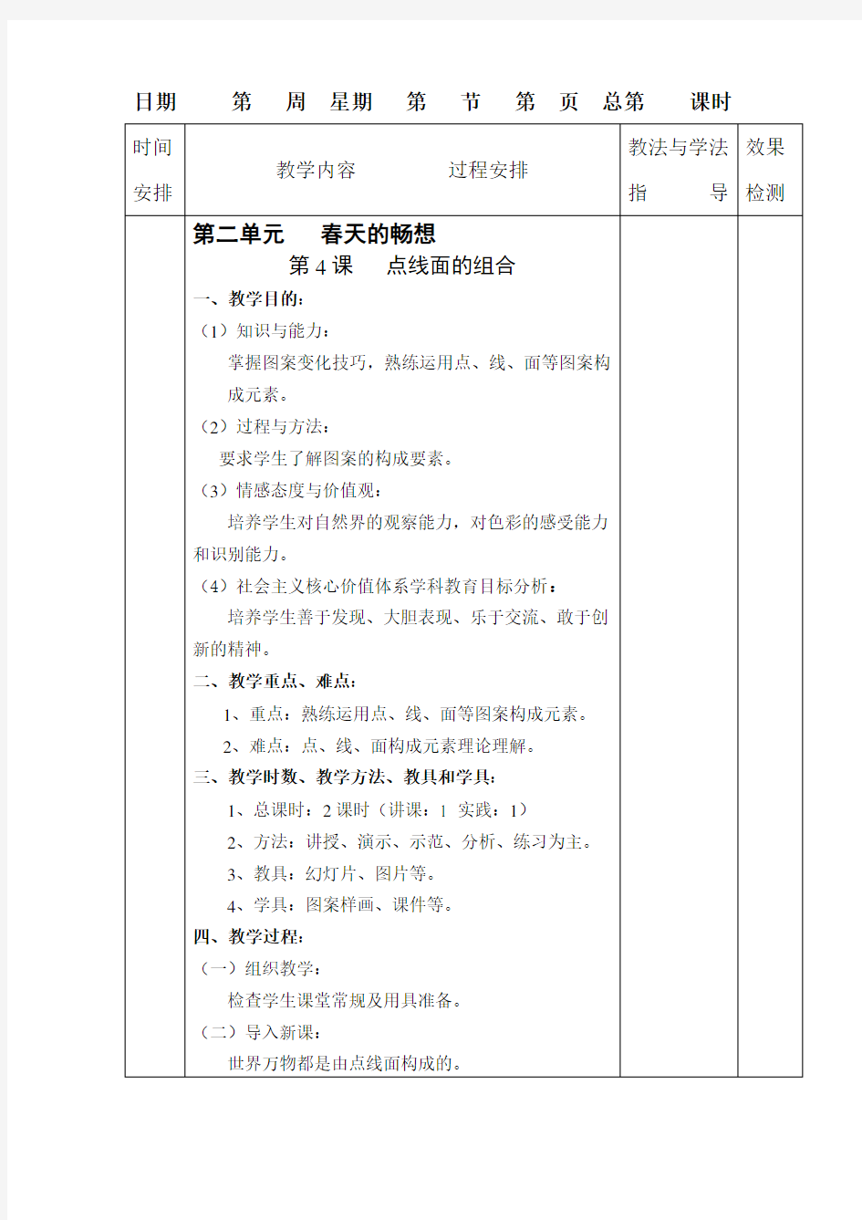 第4课   点线面的组合