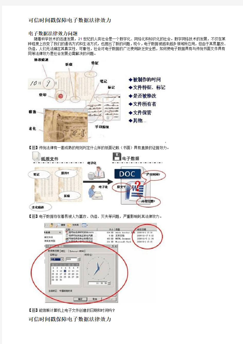 可信时间戳保障电子数据法律效力