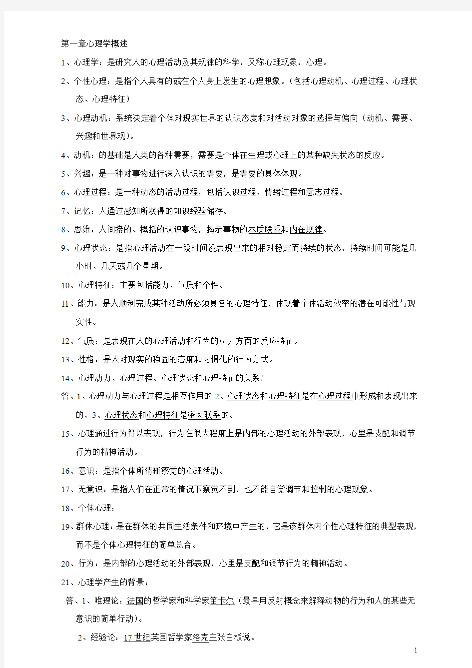 高校教师资格证心理学课程大纲