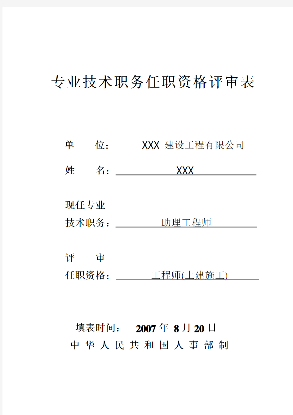 工程师评审表范本