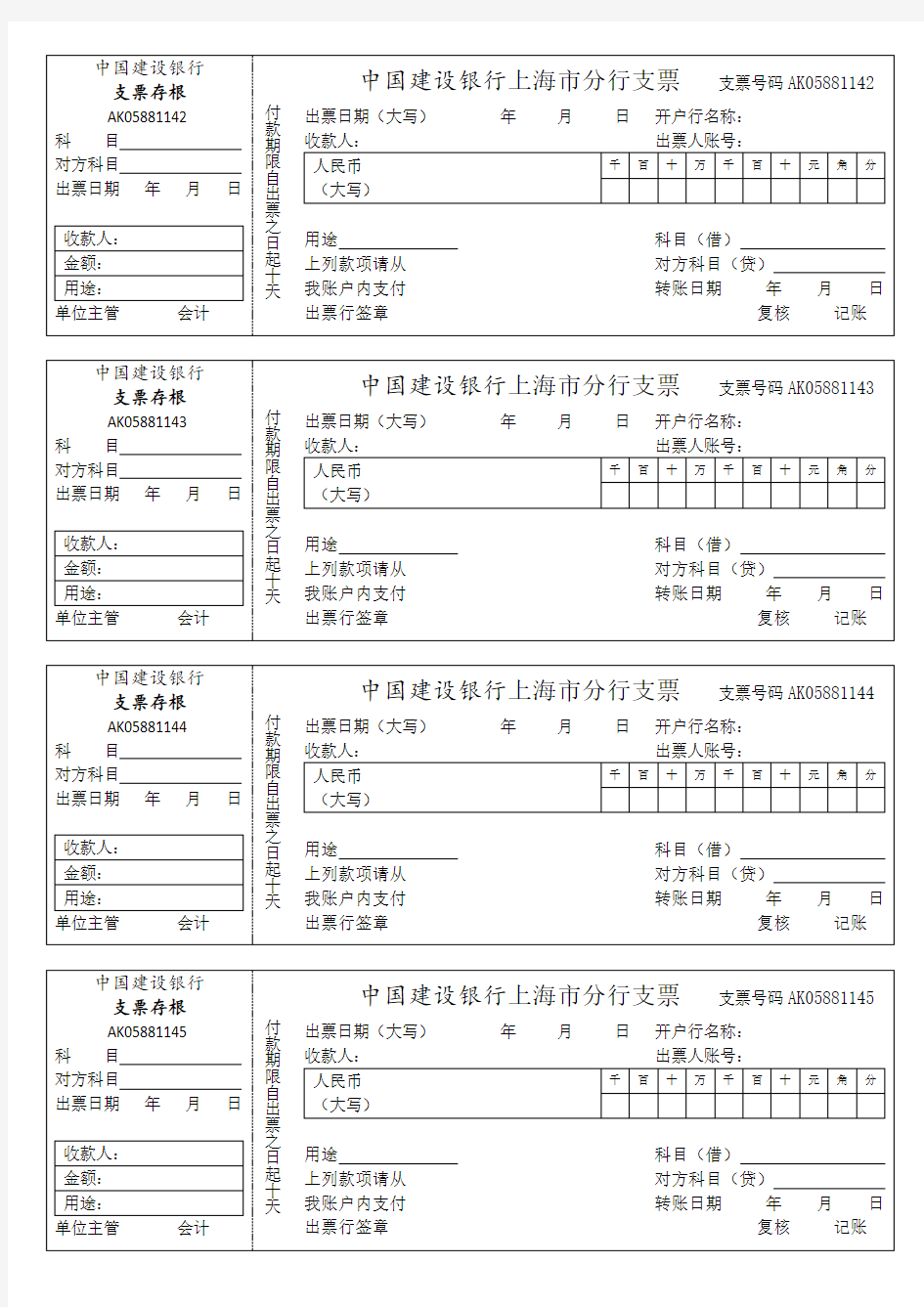 支票填写练习(样章)