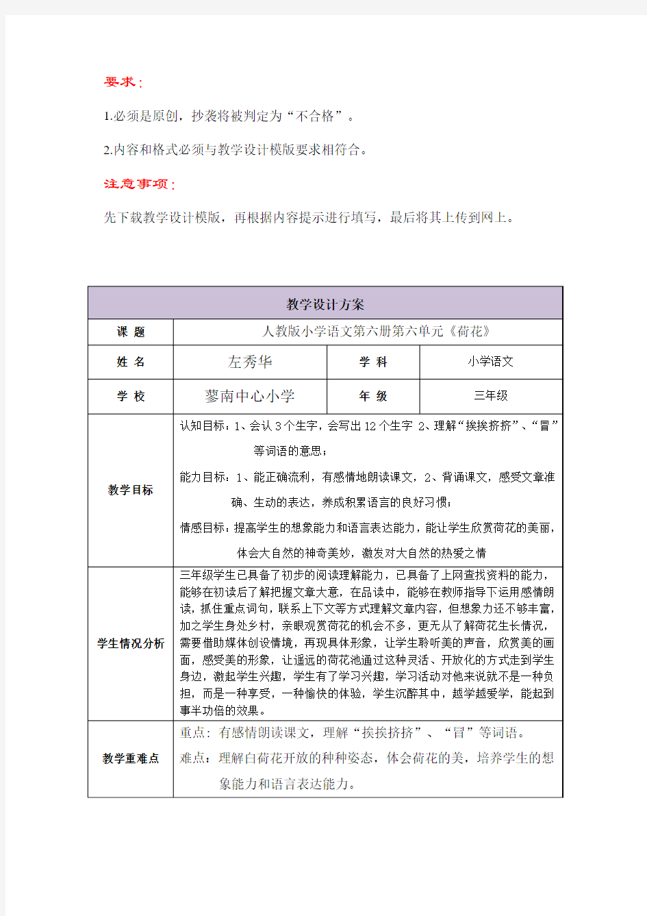 2014国培江西全员教学设计(小学语文)