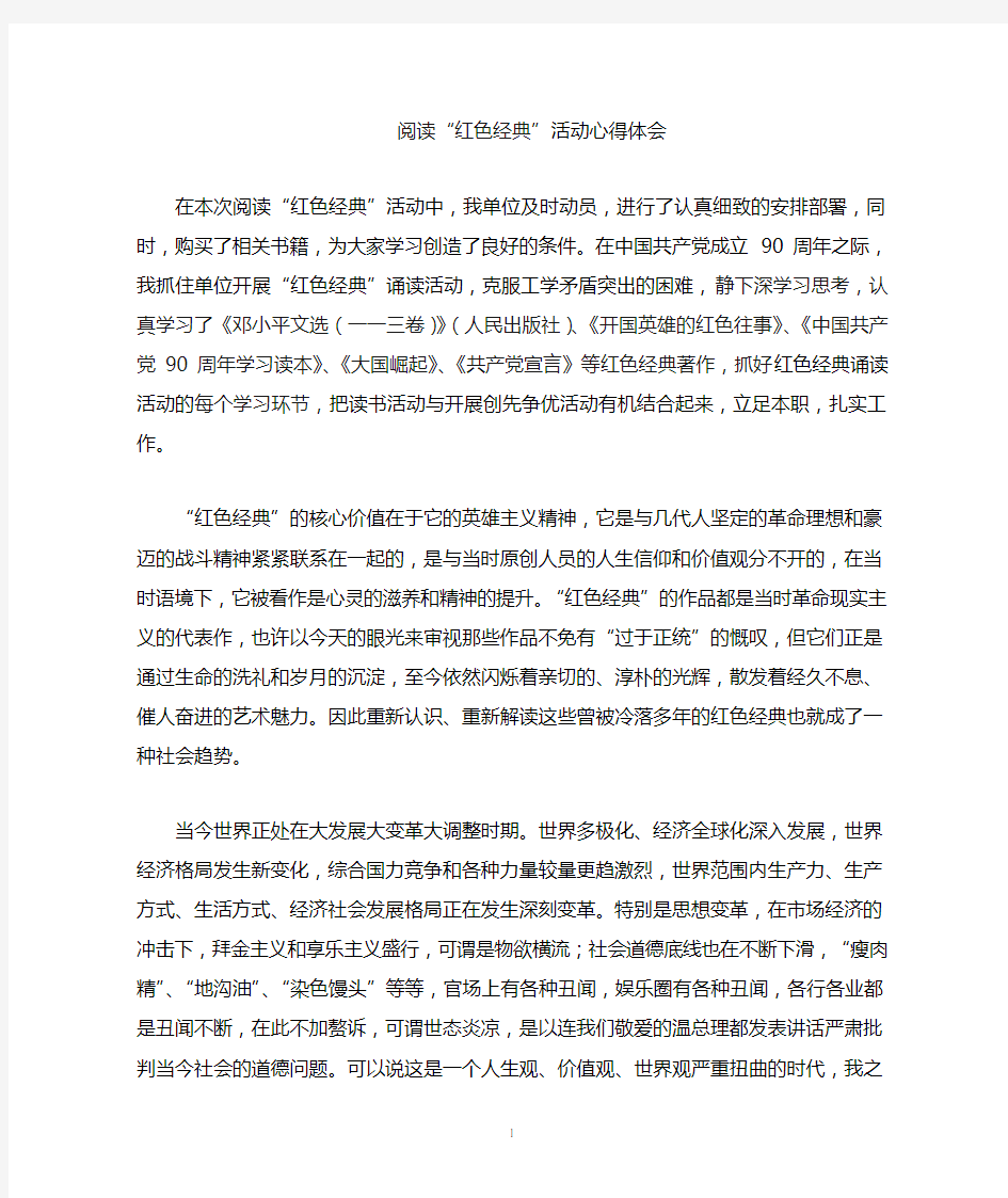 阅读红色经典心得体会