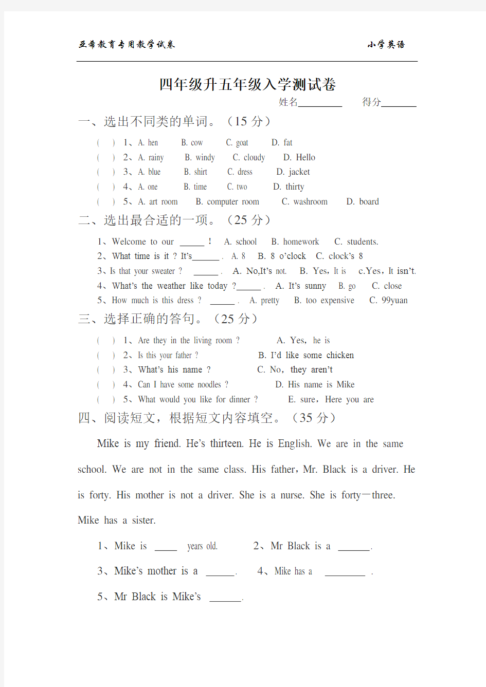 五年级英语入学测试卷