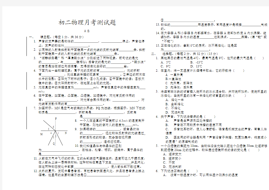 初二物理月考测试题