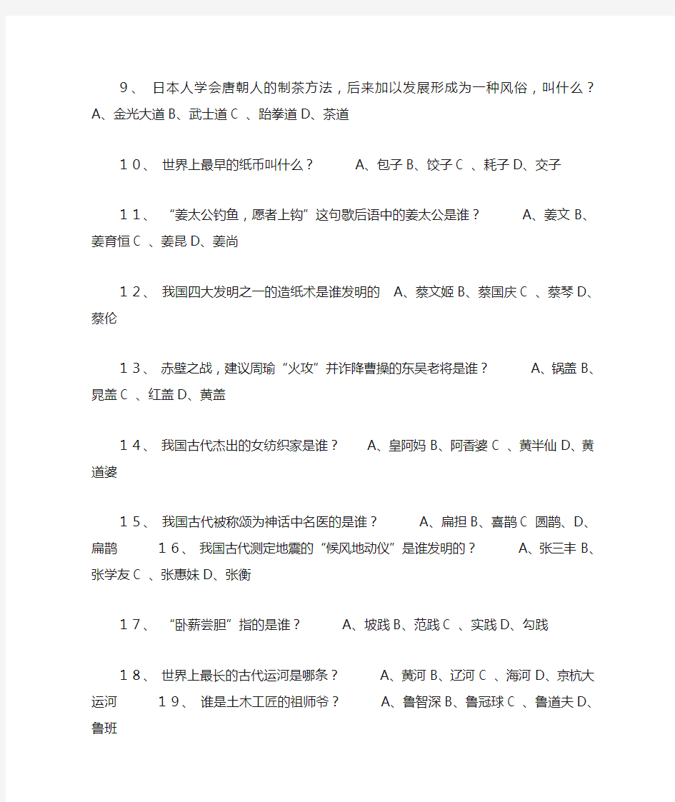 27道世界上最难的历史题 文档