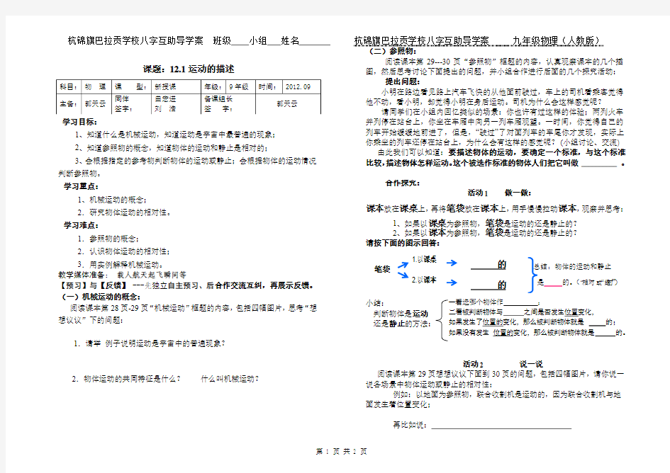 课题：12.1运动的描述      导学案