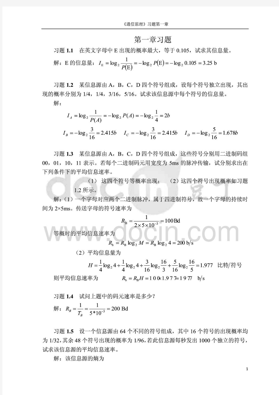 通信原理教程习题答案第四版