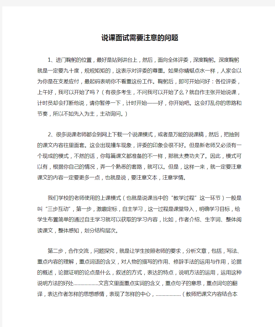 说课面试需要注意的问题