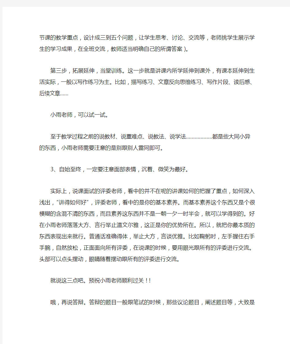 说课面试需要注意的问题