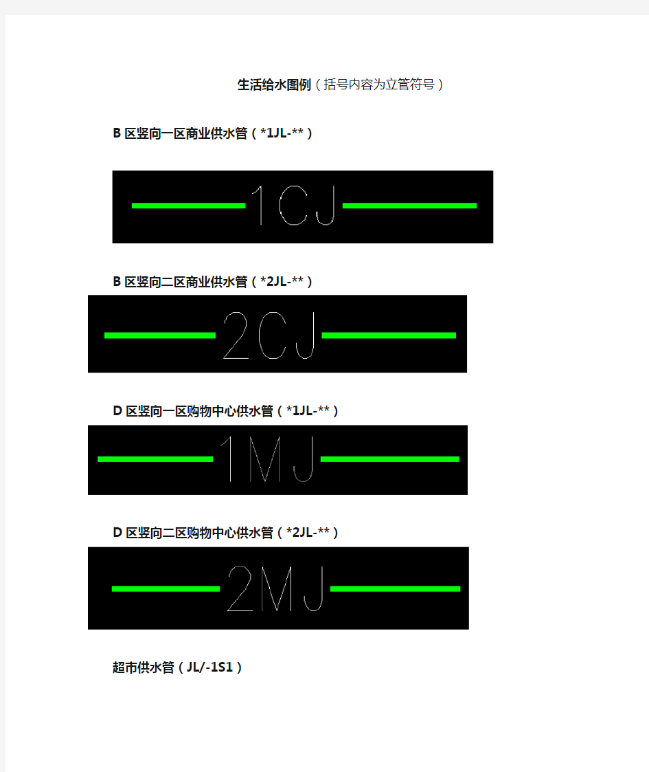 生活给水图例符号