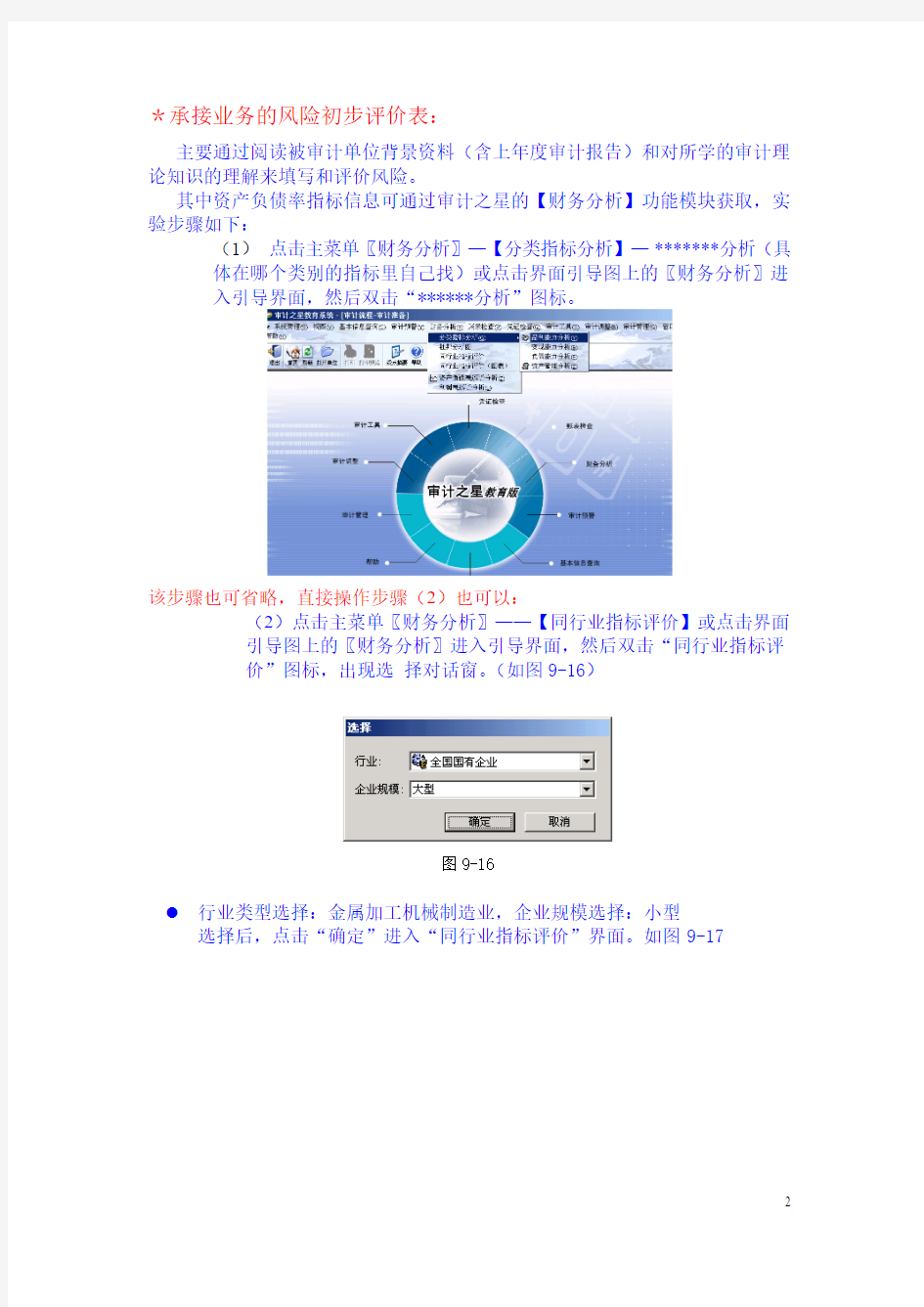 计划阶段审计实务操作说明2014,3