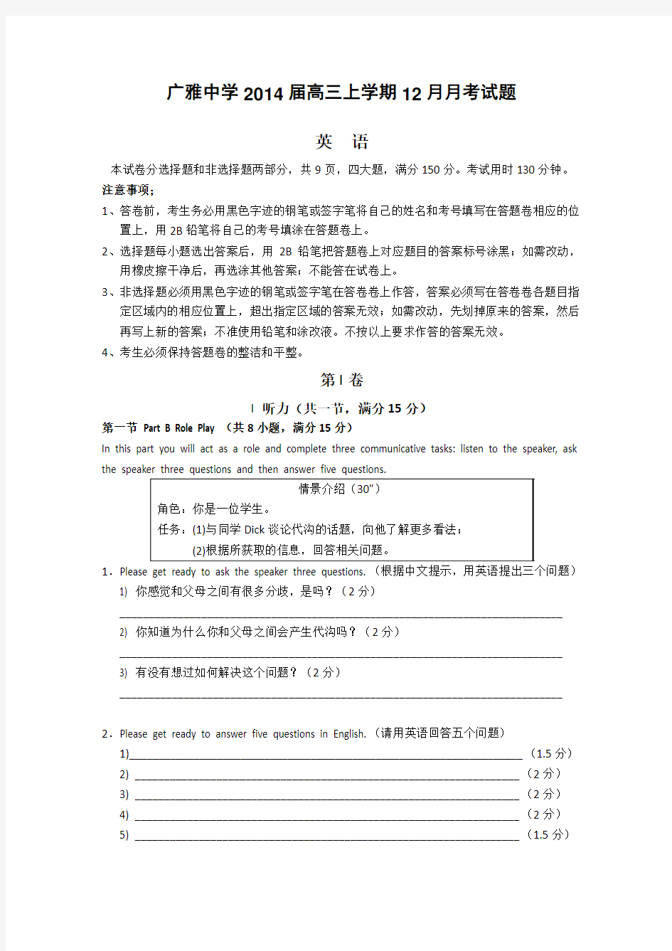 广东省广雅中学2014届高三上学期12月月考英语试题 Word版含答案
